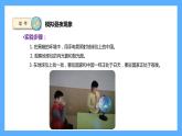苏教版科学五年级下册 9.昼夜交替 课件