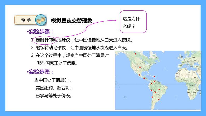 苏教版科学五年级下册 9.昼夜交替第7页