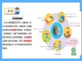 苏教版科学五年级下册 11.昼夜对动物的影响 课件