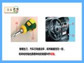 蘇教版科學(xué)五年級(jí)下冊(cè)14.擰螺絲的學(xué)問 課件