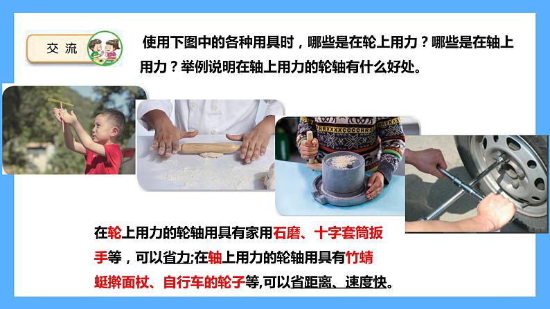 苏教版科学五年级下册14.拧螺丝的学问第7页