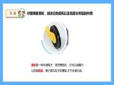 蘇教版科學五年級下冊15.升旗的方法 課件