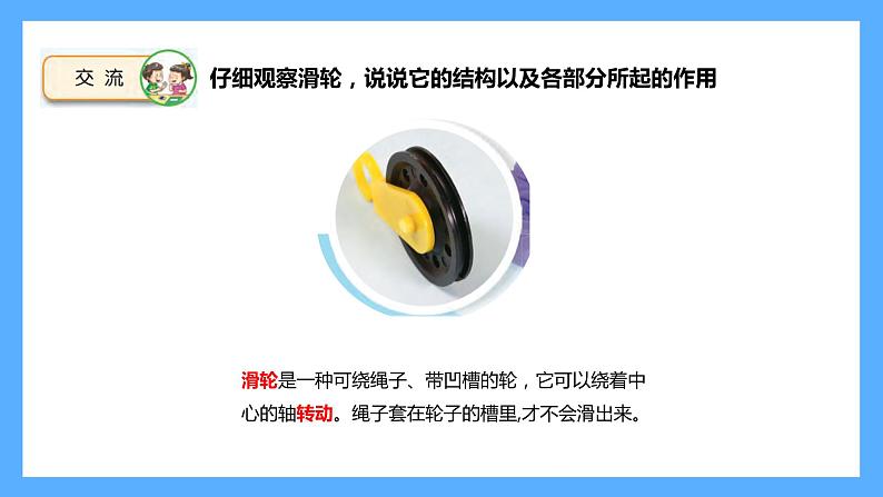 苏教版科学五年级下册15.升旗的方法第3页