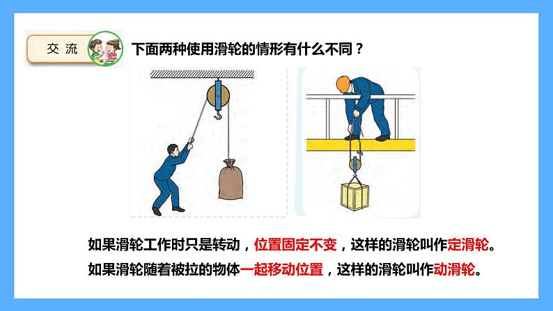 苏教版科学五年级下册15.升旗的方法第4页