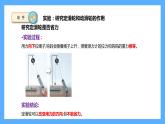蘇教版科學五年級下冊15.升旗的方法 課件