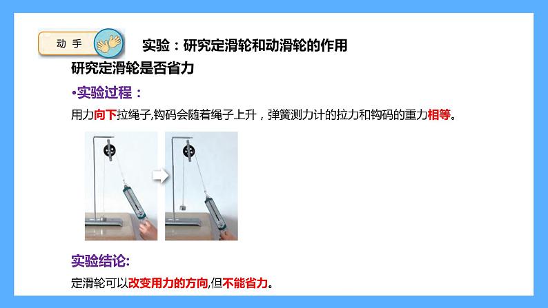 苏教版科学五年级下册15.升旗的方法第5页