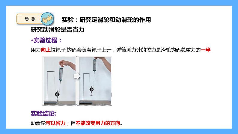 苏教版科学五年级下册15.升旗的方法第6页