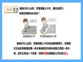 苏教版科学五年级下册16.斜坡的启示 课件