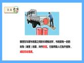 苏教版科学五年级下册16.斜坡的启示 课件