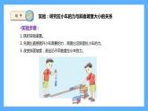 苏教版科学五年级下册16.斜坡的启示 课件