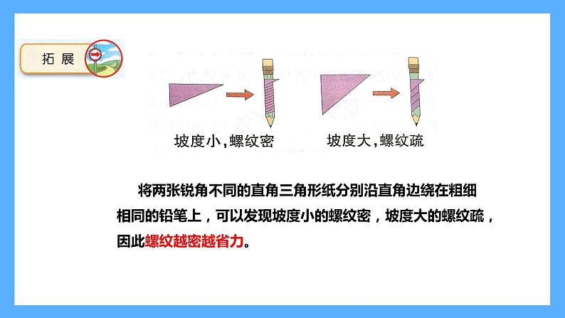 苏教版科学五年级下册16.斜坡的启示 课件08