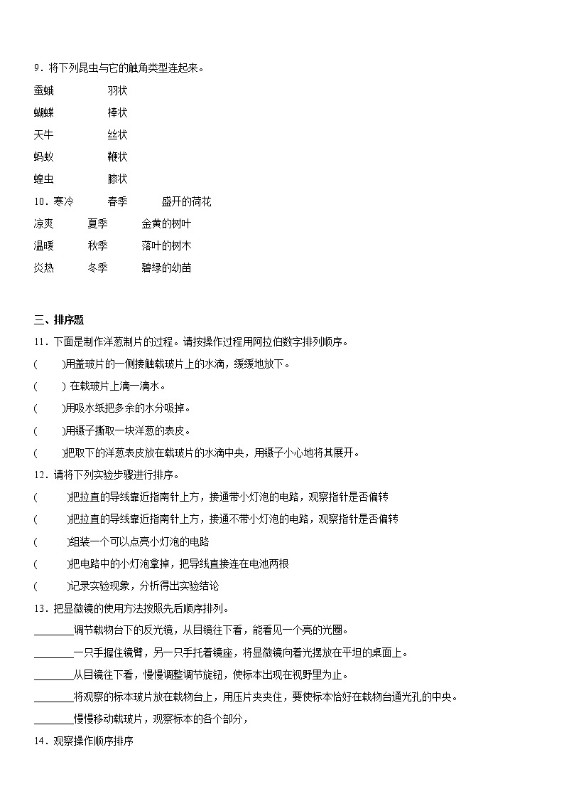 2022-2023学年教科版六年级科学上册期末综合复习试卷可下载（附答案）02