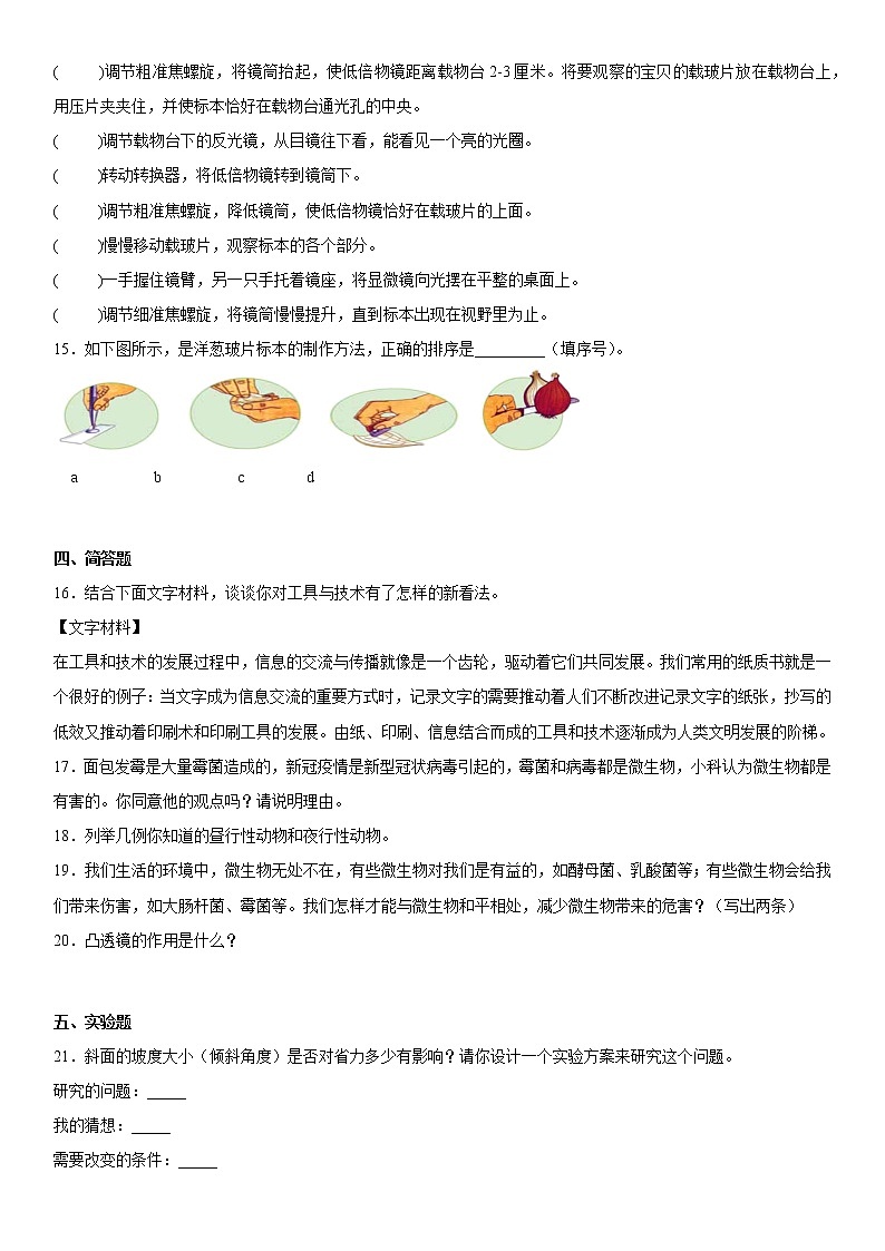 2022-2023学年教科版六年级科学上册期末综合复习试卷可下载（附答案）03