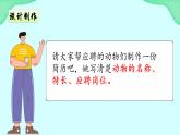 大象版科学二年级上册4.3动物小侦探（课件）