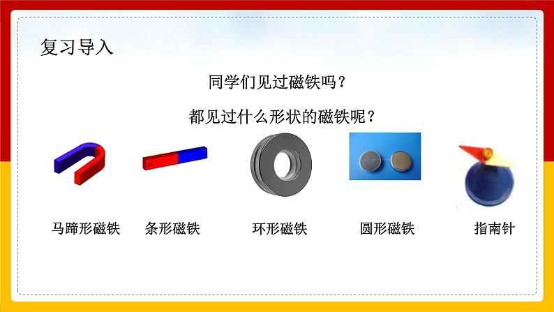 大象版科学二年级上册3.1磁铁有两极（课件）02