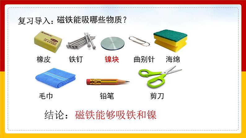 大象版科学二年级上册3.1磁铁有两极（课件）03