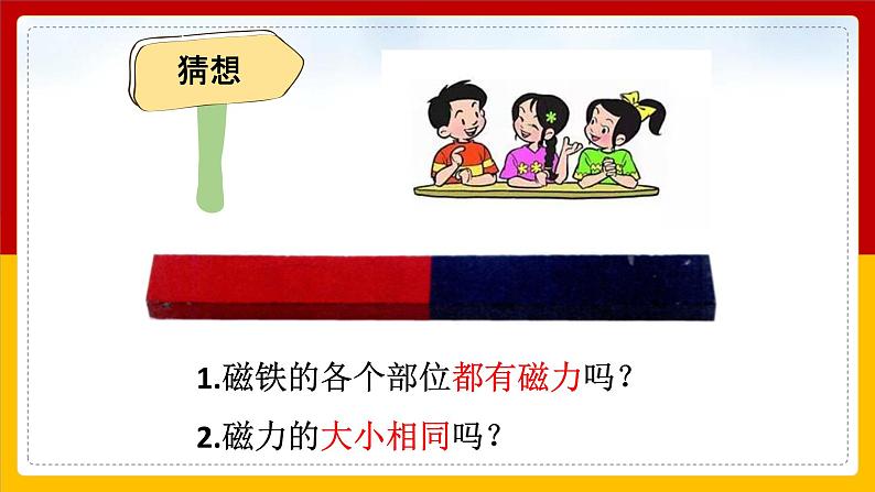 大象版科学二年级上册3.1磁铁有两极（课件）06