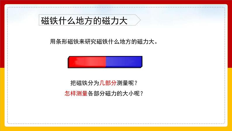 大象版科学二年级上册3.1磁铁有两极（课件）07