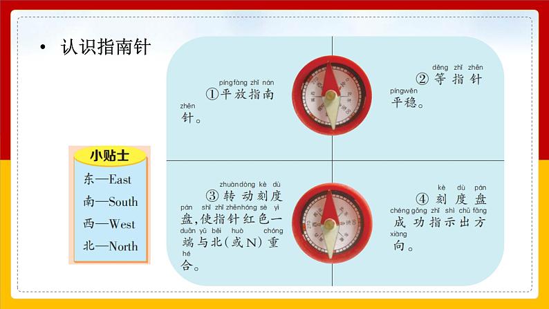 大象版科学二年级上册3.2两极指南北（课件）06