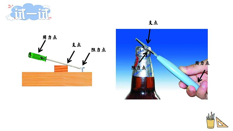 教科版六年级上册科学3.3不简单的杠杆（课件)04