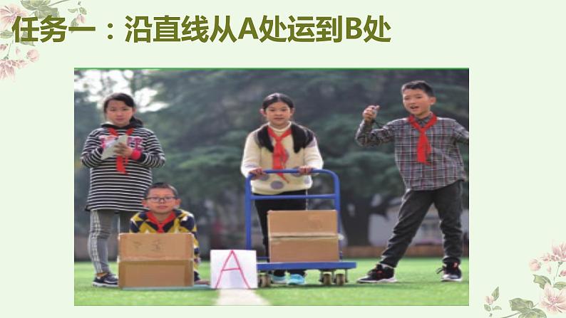 教科版六年级上册科学3-4 改变运输的车轮（课件）07