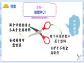 教科版六年级上册科学 5.灵活巧妙的剪刀（课件）