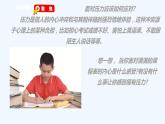 学会管理和控制自己（上课课件）
