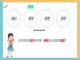 学会管理和控制自己（上课课件）