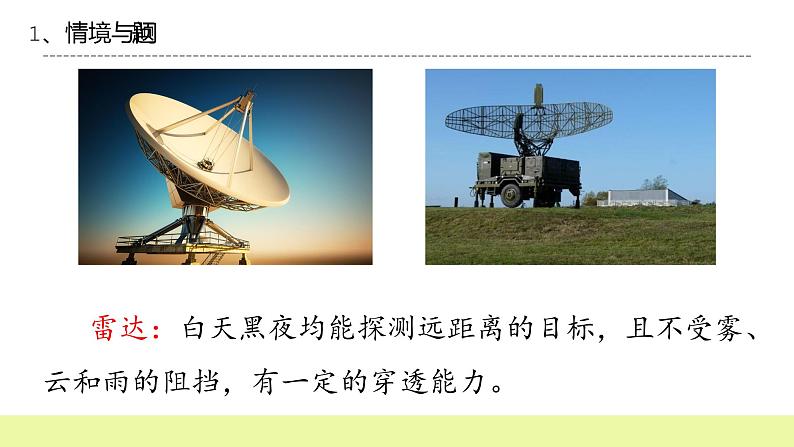 六年级下册冀人版科学第7课 《蝙蝠与雷达》课件PPT+教案04