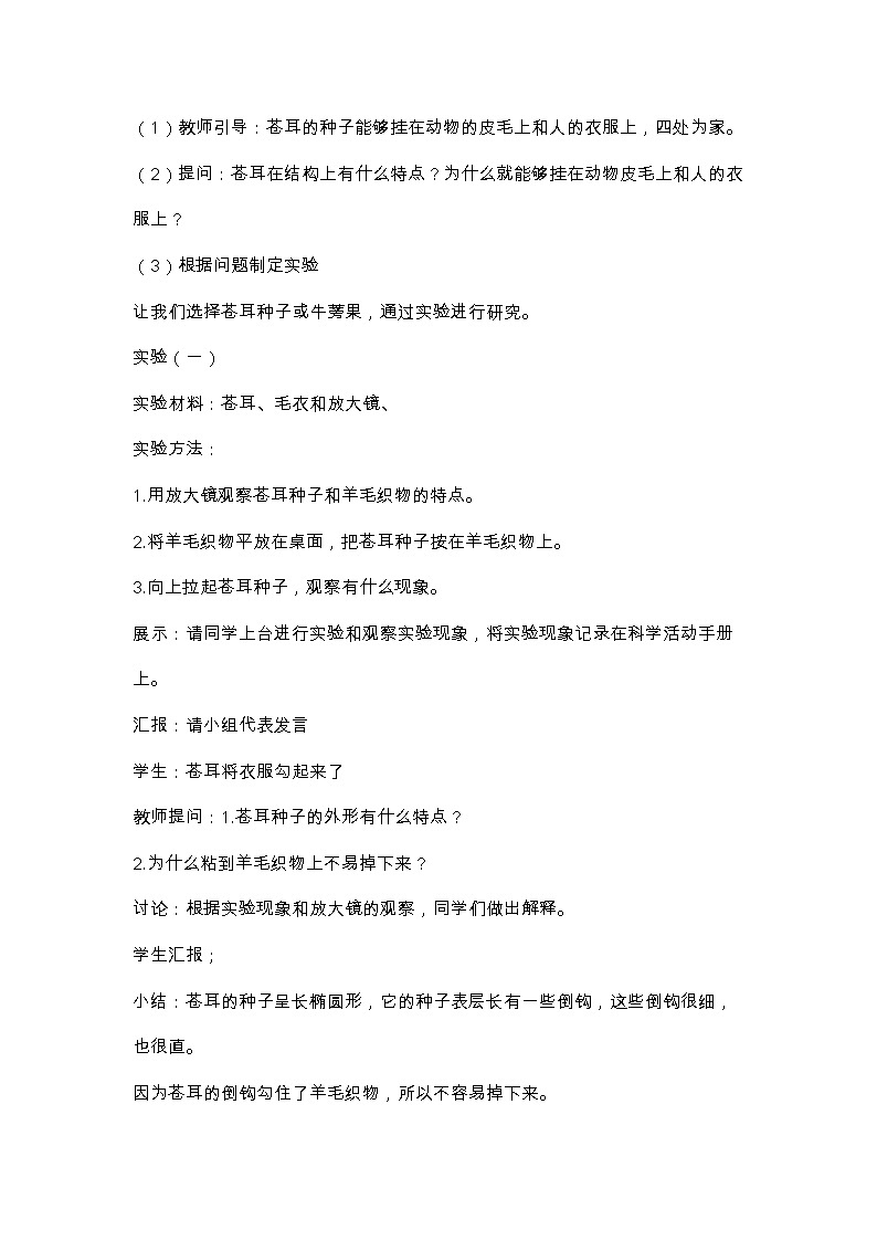 六年级下册冀人版科学第8课 《生物的启示》教案第2页