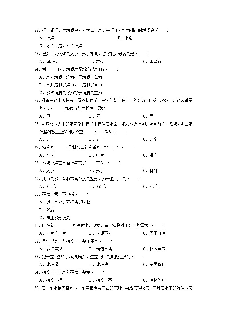 广东省江门市2022-2023学年五年级上学期期中科学试卷02