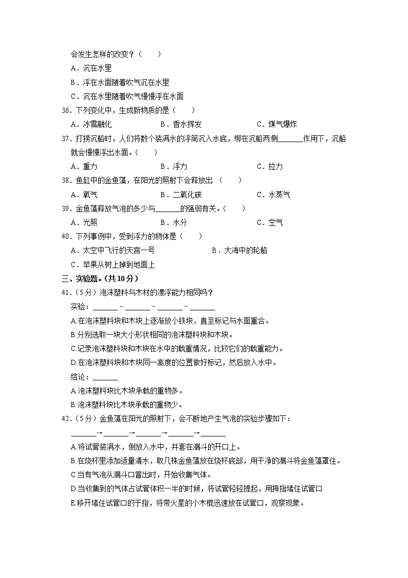 广东省江门市2022-2023学年五年级上学期期中科学试卷03