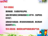 教科版科學(xué)四年級(jí)上冊(cè)1.2聲音是怎樣產(chǎn)生的-知識(shí)點(diǎn)復(fù)習(xí)課件+實(shí)驗(yàn)+典型試題(動(dòng)畫(huà)已調(diào)點(diǎn)擊出現(xiàn))