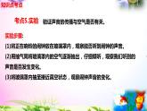 教科版科學(xué)四年級(jí)上冊(cè)1.3聲音是怎樣傳播的-知識(shí)點(diǎn)復(fù)習(xí)課件+實(shí)驗(yàn)+典型試題(動(dòng)畫(huà)已調(diào)點(diǎn)擊出現(xiàn))