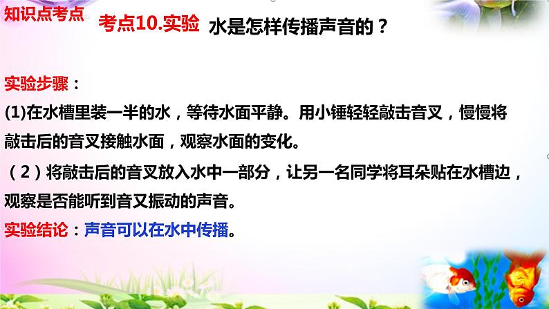 教科版科学四年级上册1.3声音是怎样传播的-知识点复习课件+实验+典型试题(动画已调点击出现)第7页