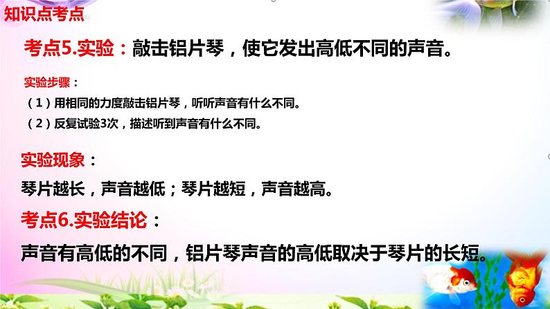 教科版科学四年级上册1.6声音的高与低-知识点复习课件+实验+典型试题(动画已调)05