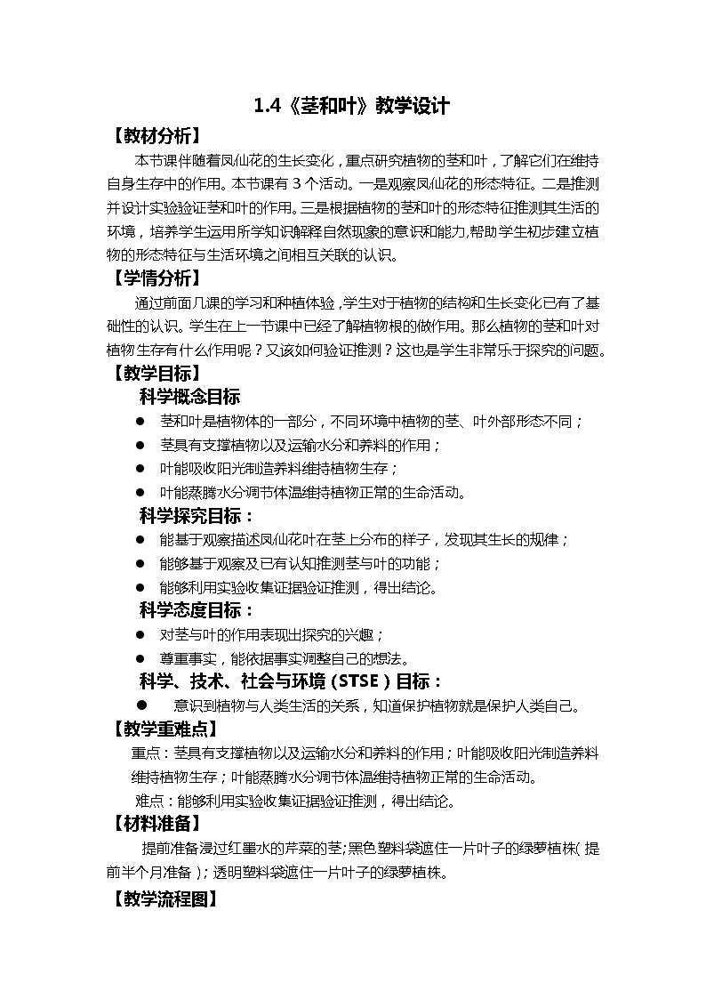 1.4 茎和叶 课件+素材（送教案）01
