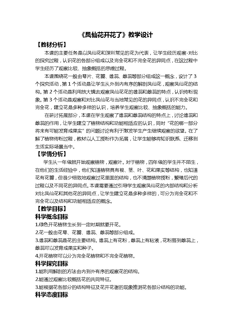 1.5 凤仙花开花了 课件+素材（送教案）01