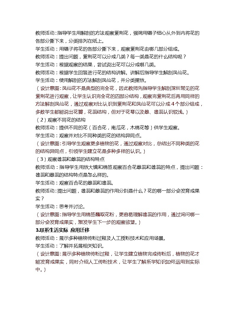 1.5 凤仙花开花了 课件+素材（送教案）03