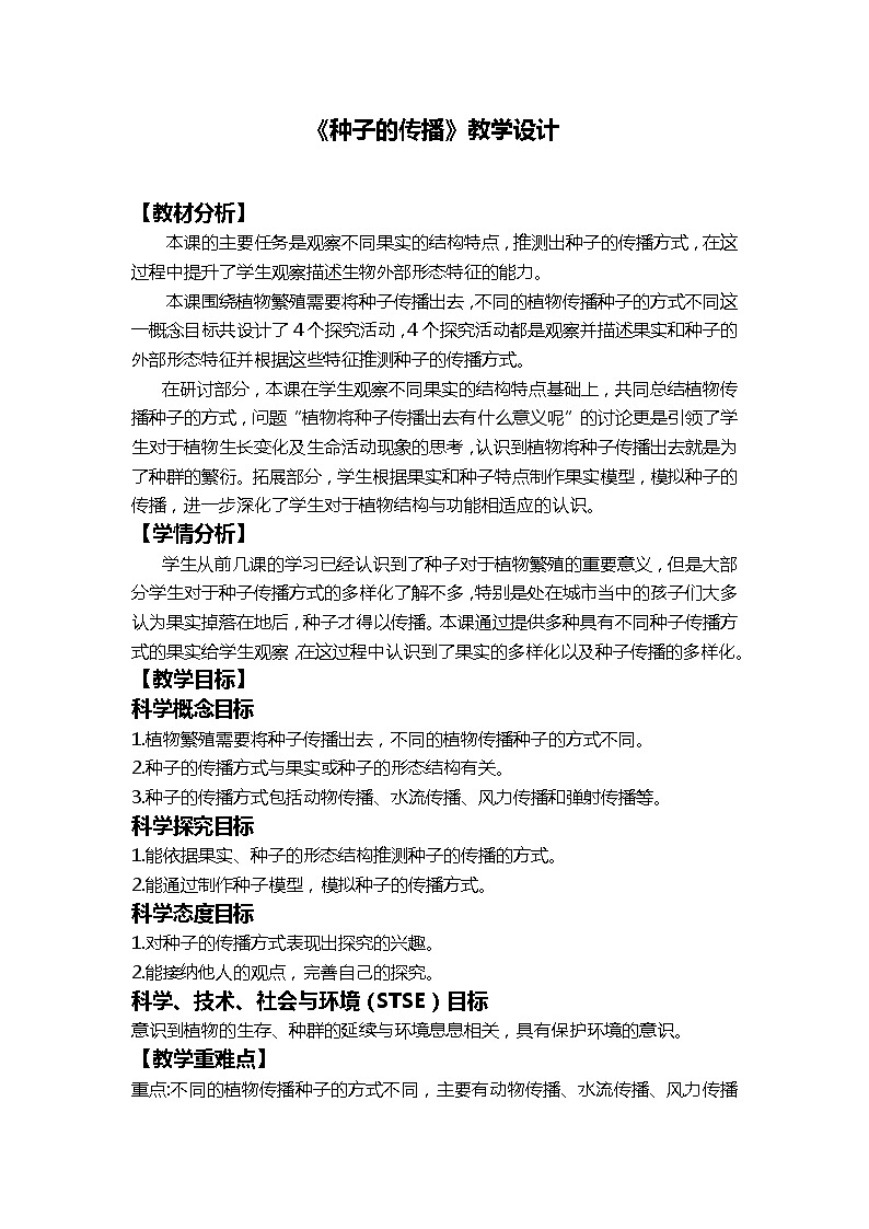 1.7 种子的传播 课件+素材（送教案）01