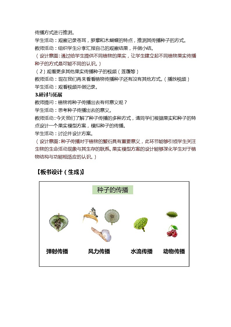 1.7 种子的传播 课件+素材（送教案）03