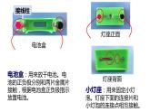 2.3《简易电路》课件（送教案）