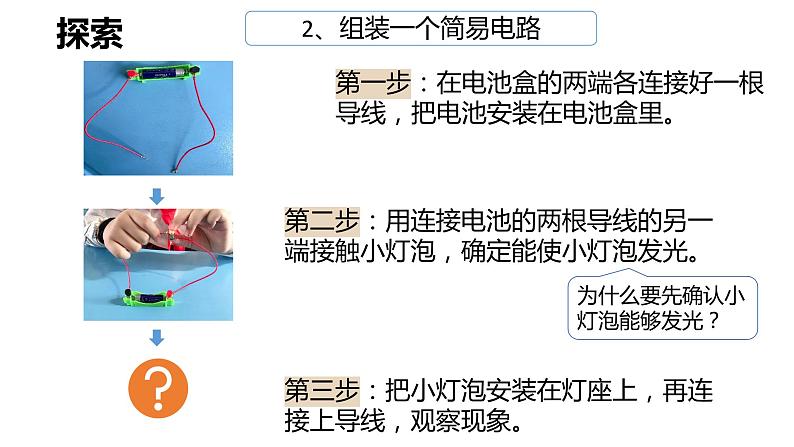 2.3《简易电路》课件（送教案）06