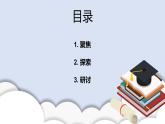 2.4《电路出故障了》课件（送教案）