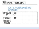 2.4《电路出故障了》课件（送教案）