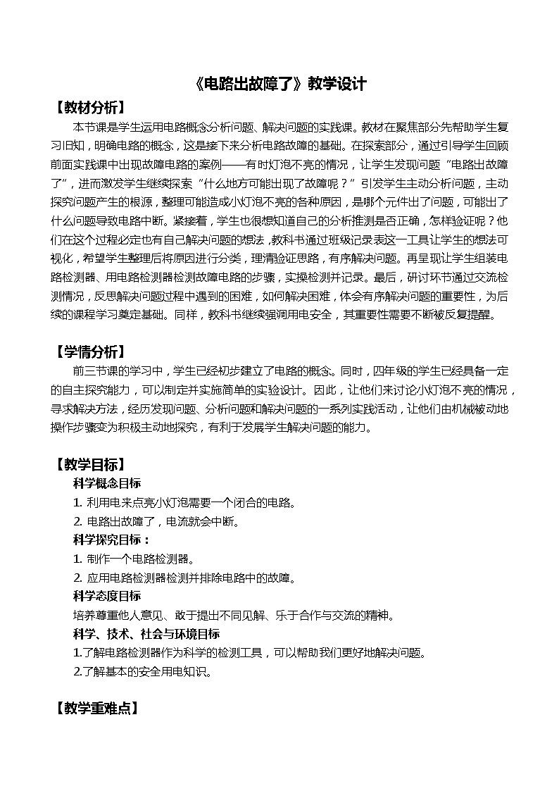 2.4《电路出故障了》课件（送教案）01