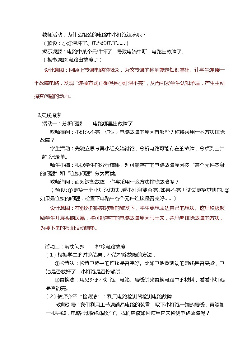 2.4《电路出故障了》课件（送教案）03