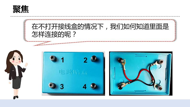 2.5《里面是怎样连接的》课件+素材（送教案）04