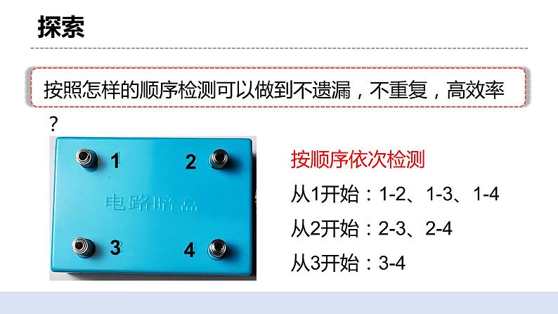 2.5《里面是怎样连接的》课件+素材（送教案）06