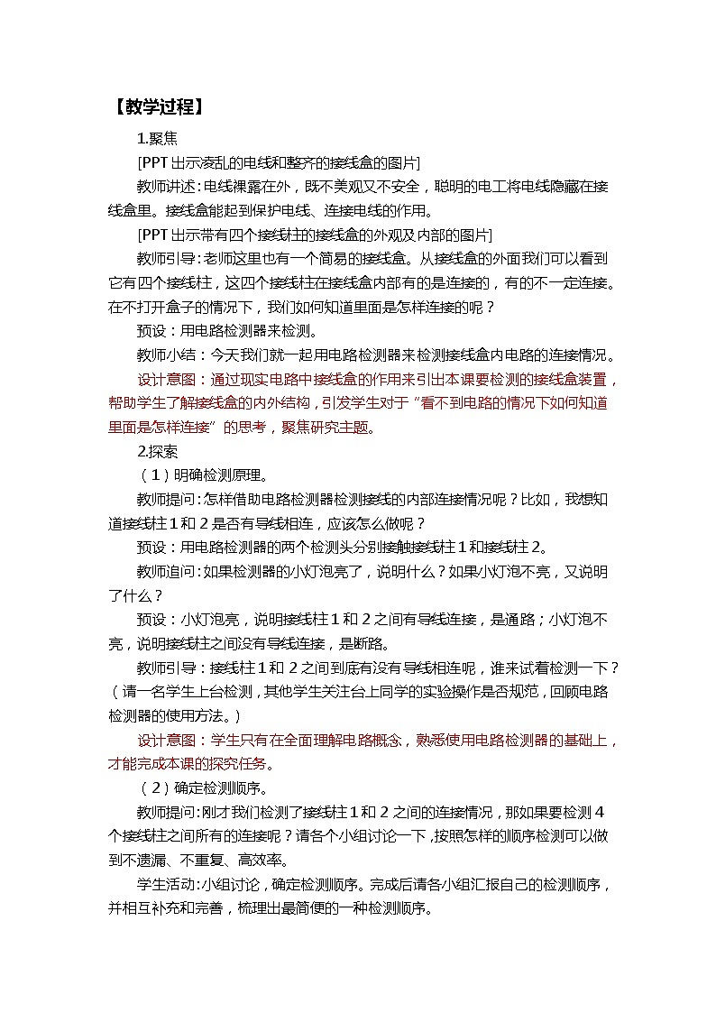 2.5《里面是怎样连接的》课件+素材（送教案）03